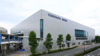 横浜アリーナ