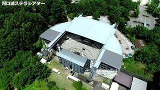 河口湖ステラシアター